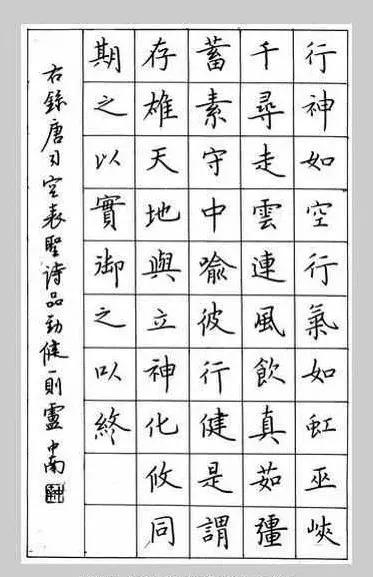 想练硬笔字应该选什么字帖,练习字帖正确的方法