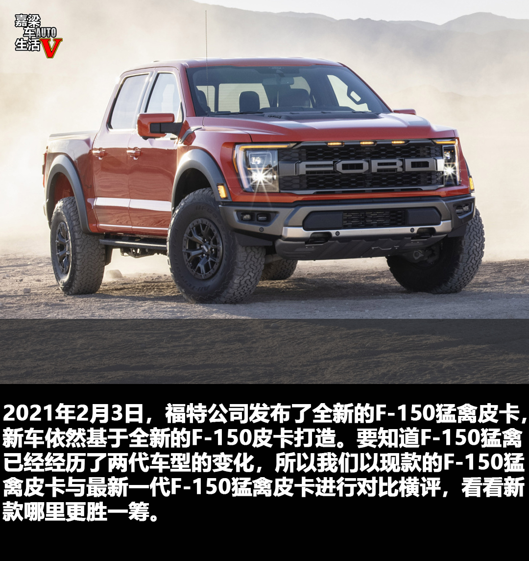 福特猛禽f-150横评,福特猛禽f-150raptorr