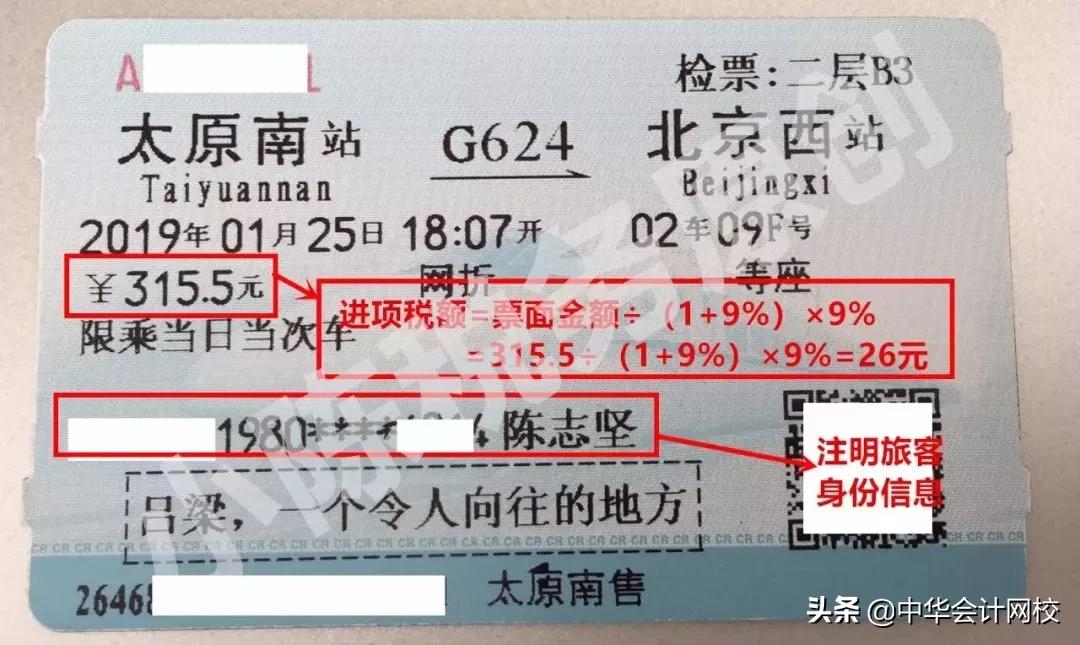 差旅发票计算抵扣如何做账,4月份差旅费可以抵扣如何做账