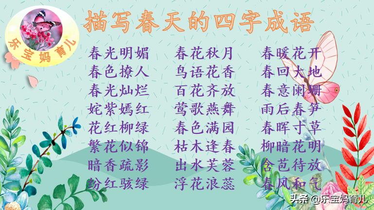 积累描写四季的词语,描写四季的作文素材带四字成语