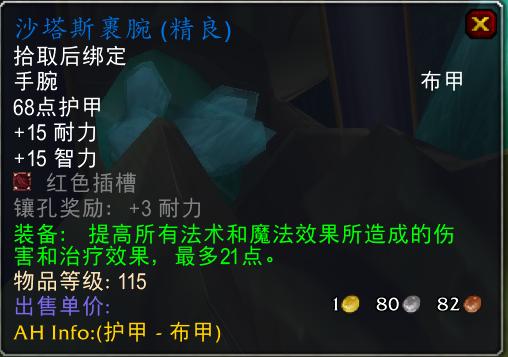 怀旧服亡灵术士1-60升级装备,怀旧服60级术士能买哪些装备