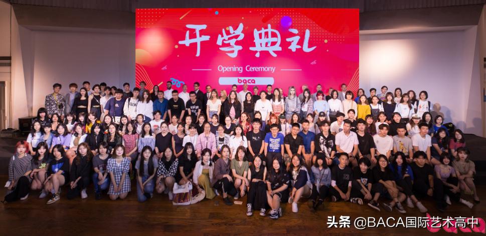 “一起见证梦想起航”记BACA开学典礼 | BACA校内动态