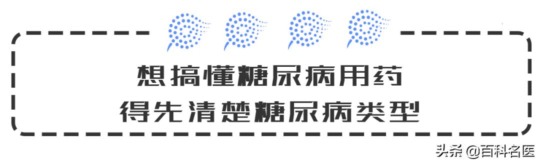 2型糖尿病用药好还是打胰岛素好,二型糖尿病用药顺口溜