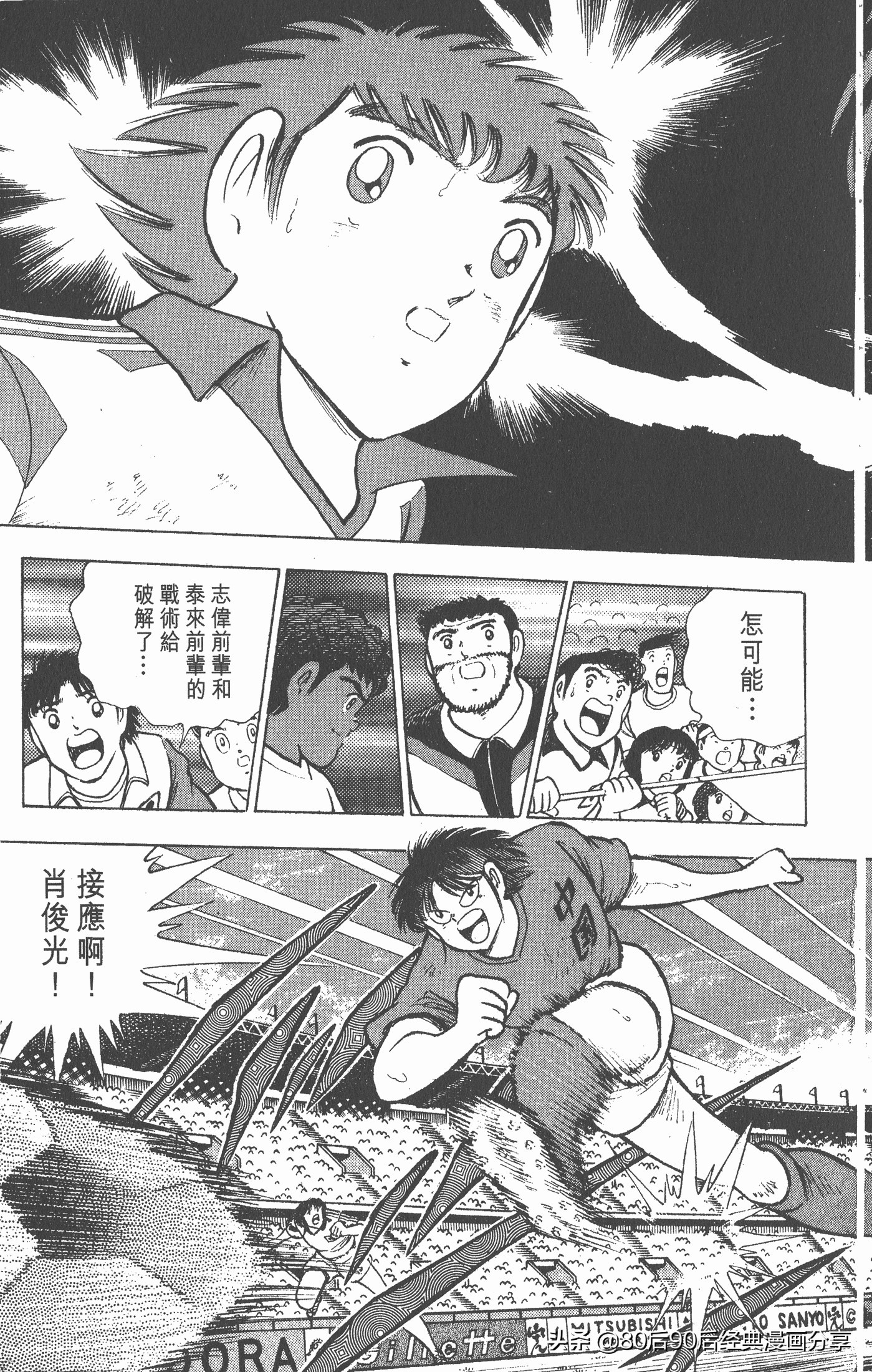 足球小将第二部世青赛决赛,足球小将世青赛01