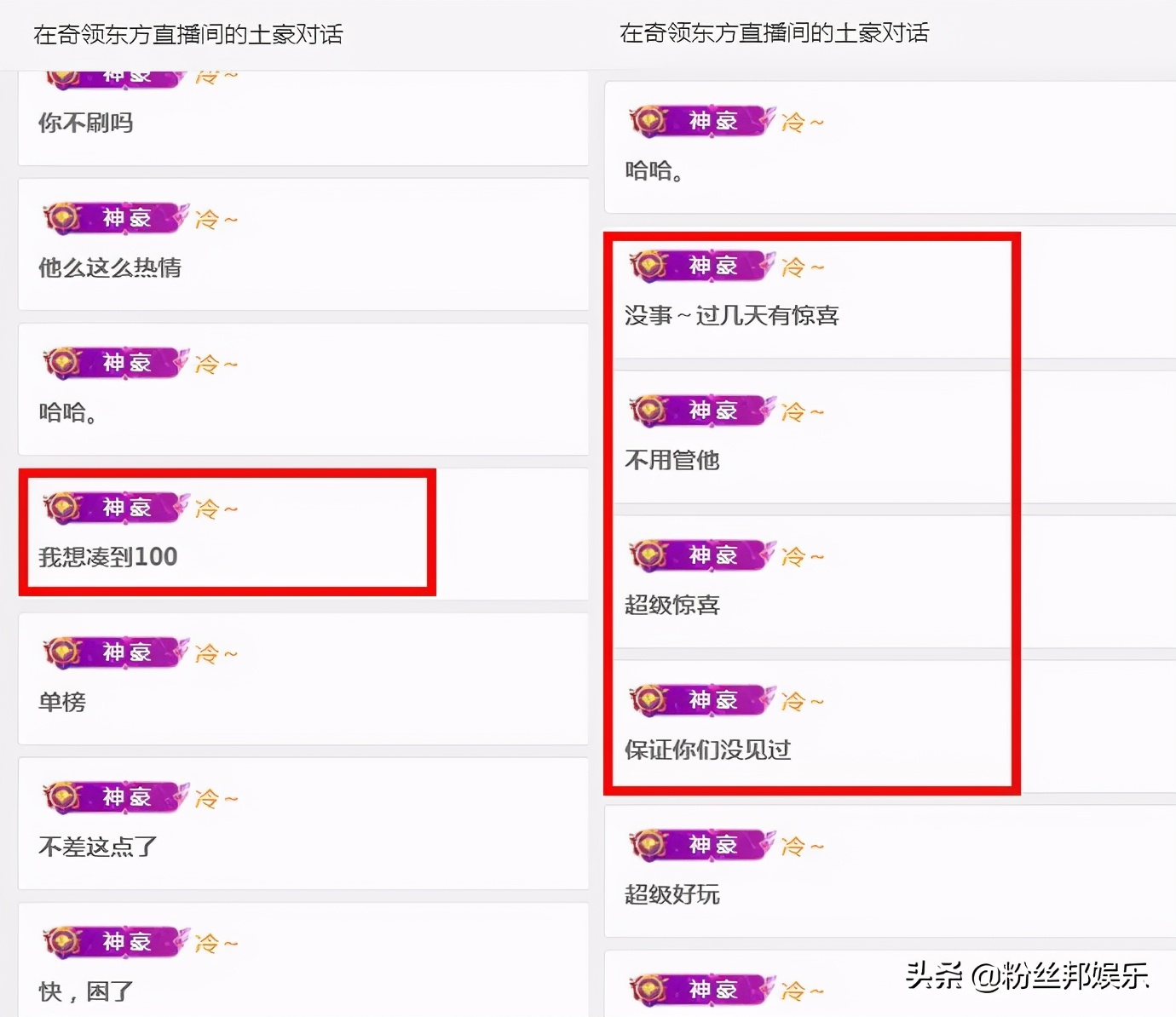 神豪“冷哥”独宠东方宝宝，要为她凑百万榜，团战遇初恋涵很尴尬