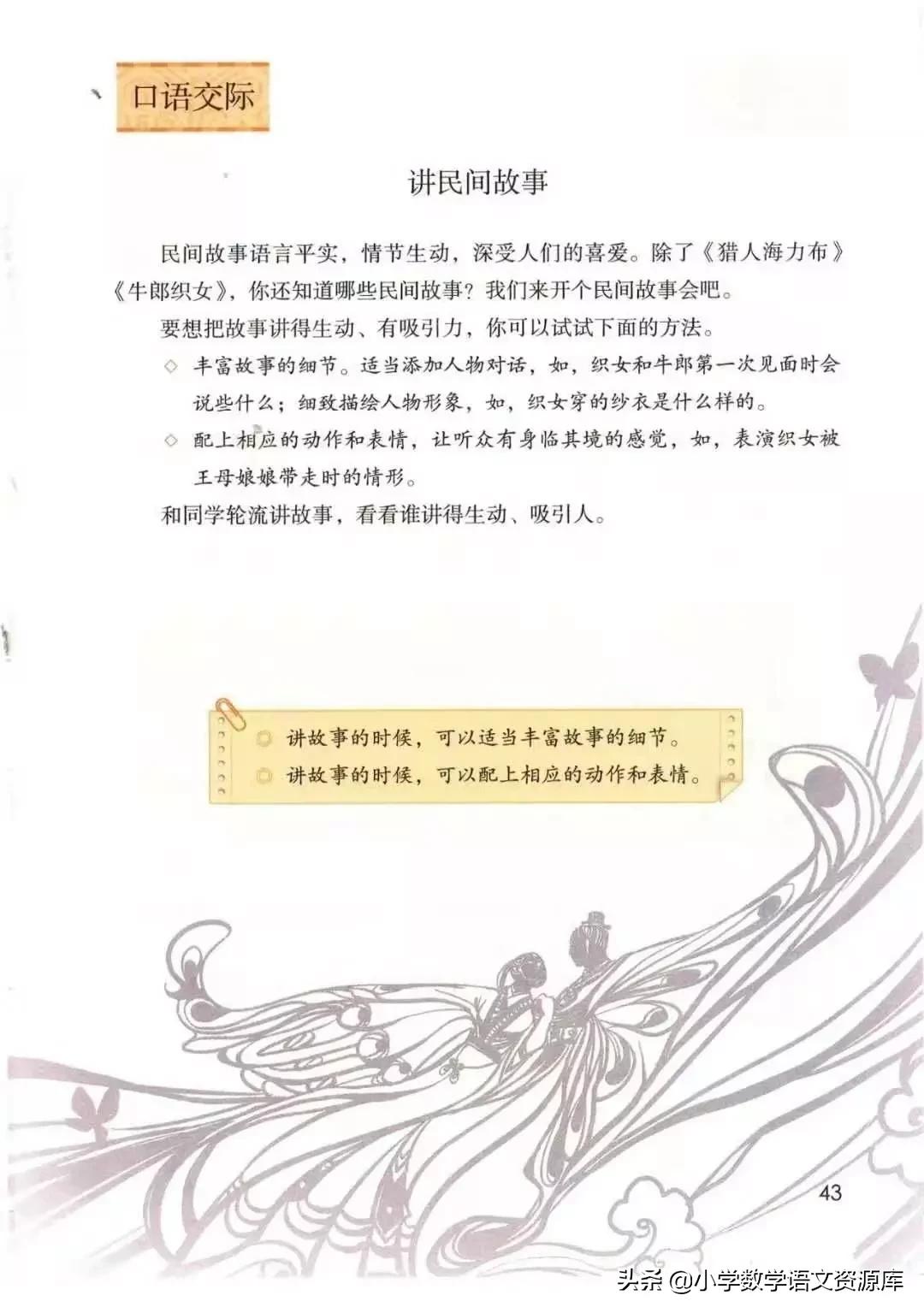 五年级上册语文电子版完整版,五年级语文上册电子版课本完整版