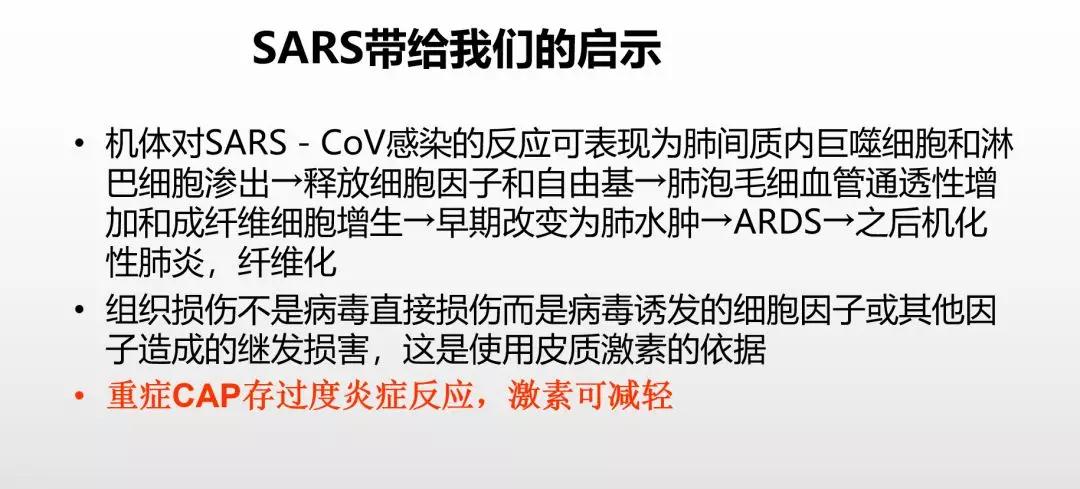赵建平:重症CAP存在过度炎症反应时合理应用激素可减轻