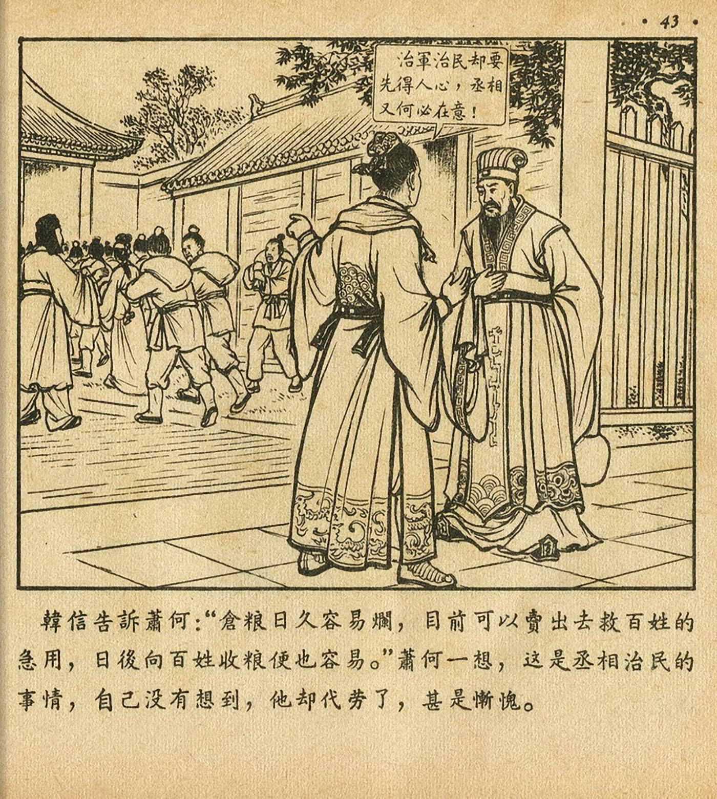 萧何月下追韩信连环画全集,连环画《萧何月下追韩信》