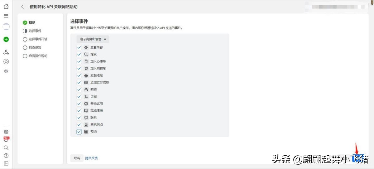 facebook广告设置转化追踪方式,facebook广告如何提高转化