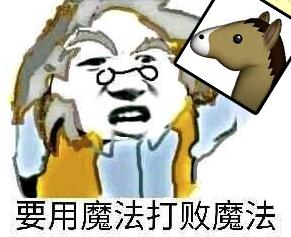 “神仙服养蛊”真的可以打爆外挂的狗头么?