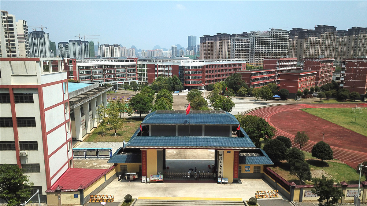 临桂区桂林中学,桂林临桂第三中学