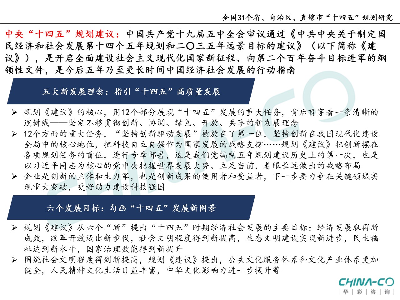 十四五规划两个区,县区十四五规划和2035年远景目标