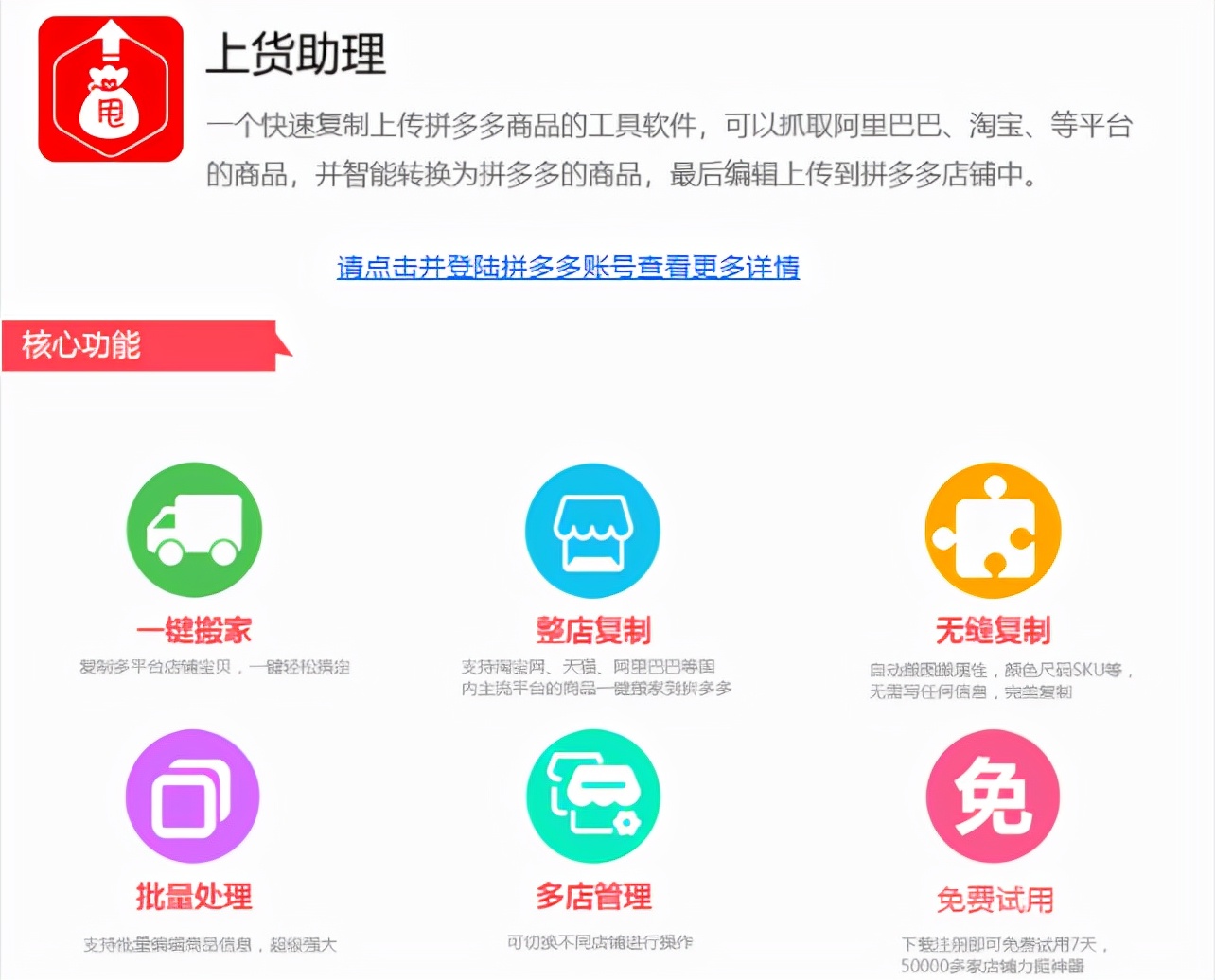 拼多多上货助手怎么上传拼多多商品