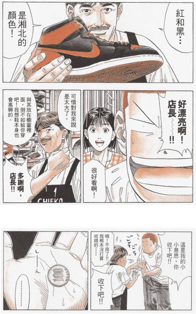 回味热血青春，灌篮高手中的实力战靴