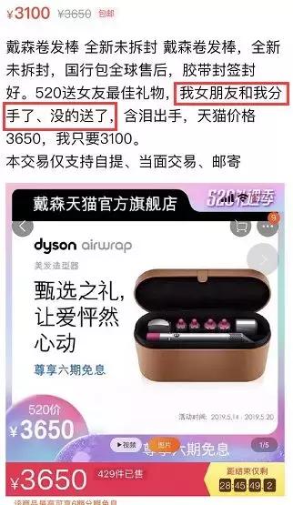 不想在朋友圈被虐狗，就去闲鱼上搜“520分手”