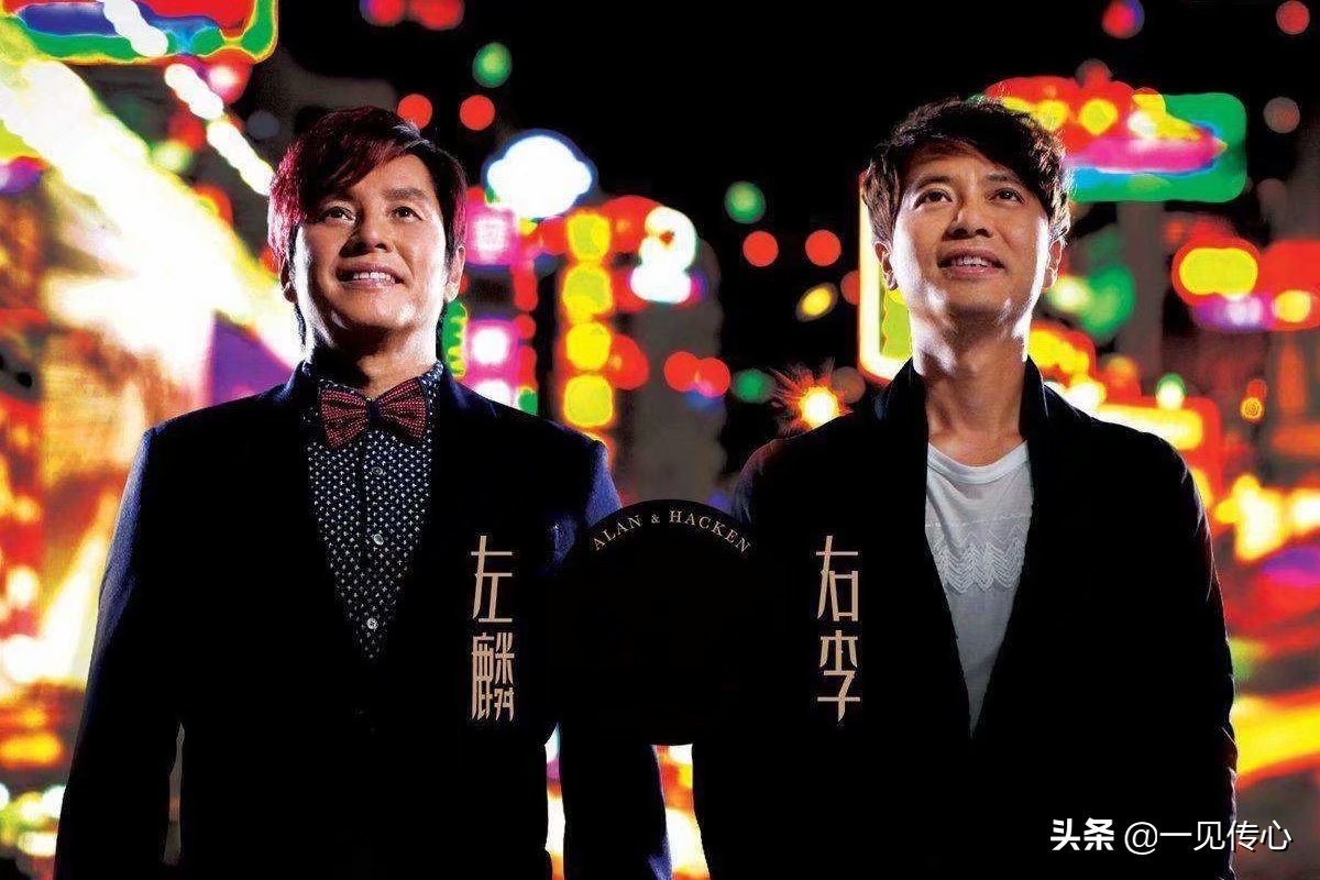 左麟右李讲不出再见,谭咏麟左麟右李