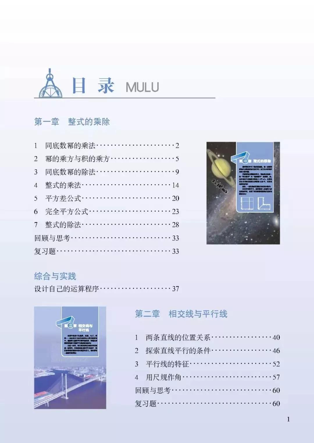 苏教版初中数学七年级下册课本,初中数学七年级上册课本