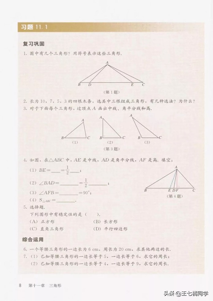 初中数学八年级上册课本人教版,初中数学八年级上册人教版教材
