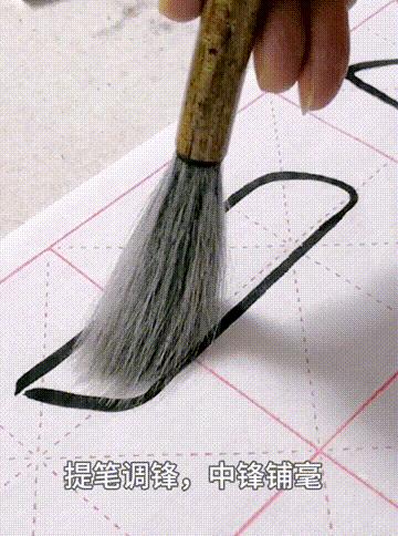 书法干货关于中锋用笔的一点讨论,书法书论讲解