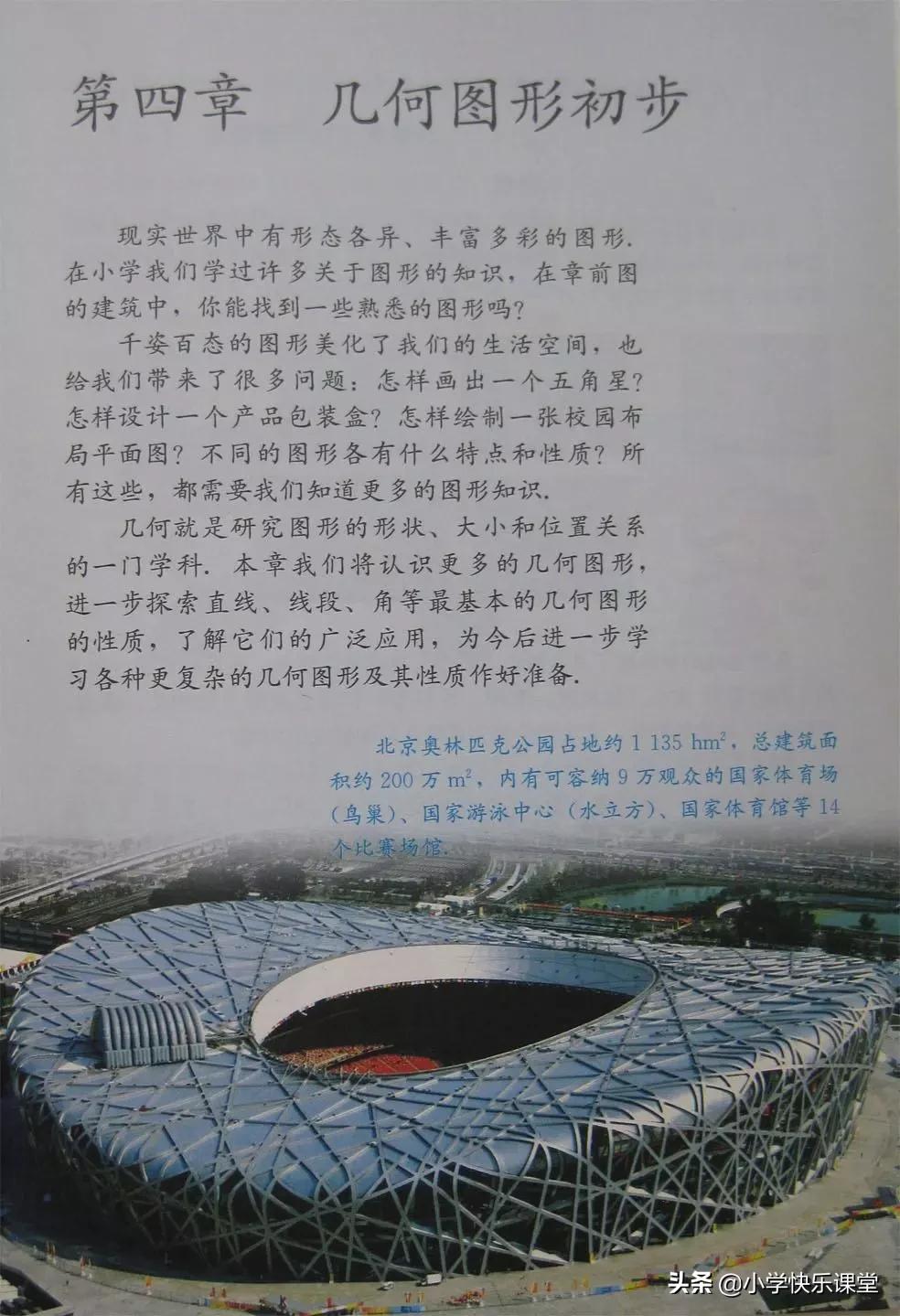 2020人教版7年级数学电子教材,人教版七年级数学电子课本完整版