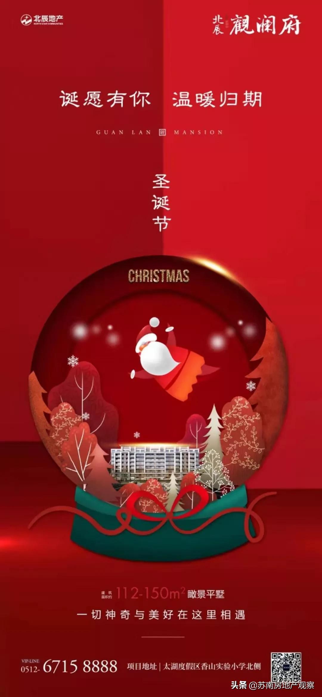 「苏南房精Vol.47」圣诞大pk！文案亮了！很适合发朋友圈