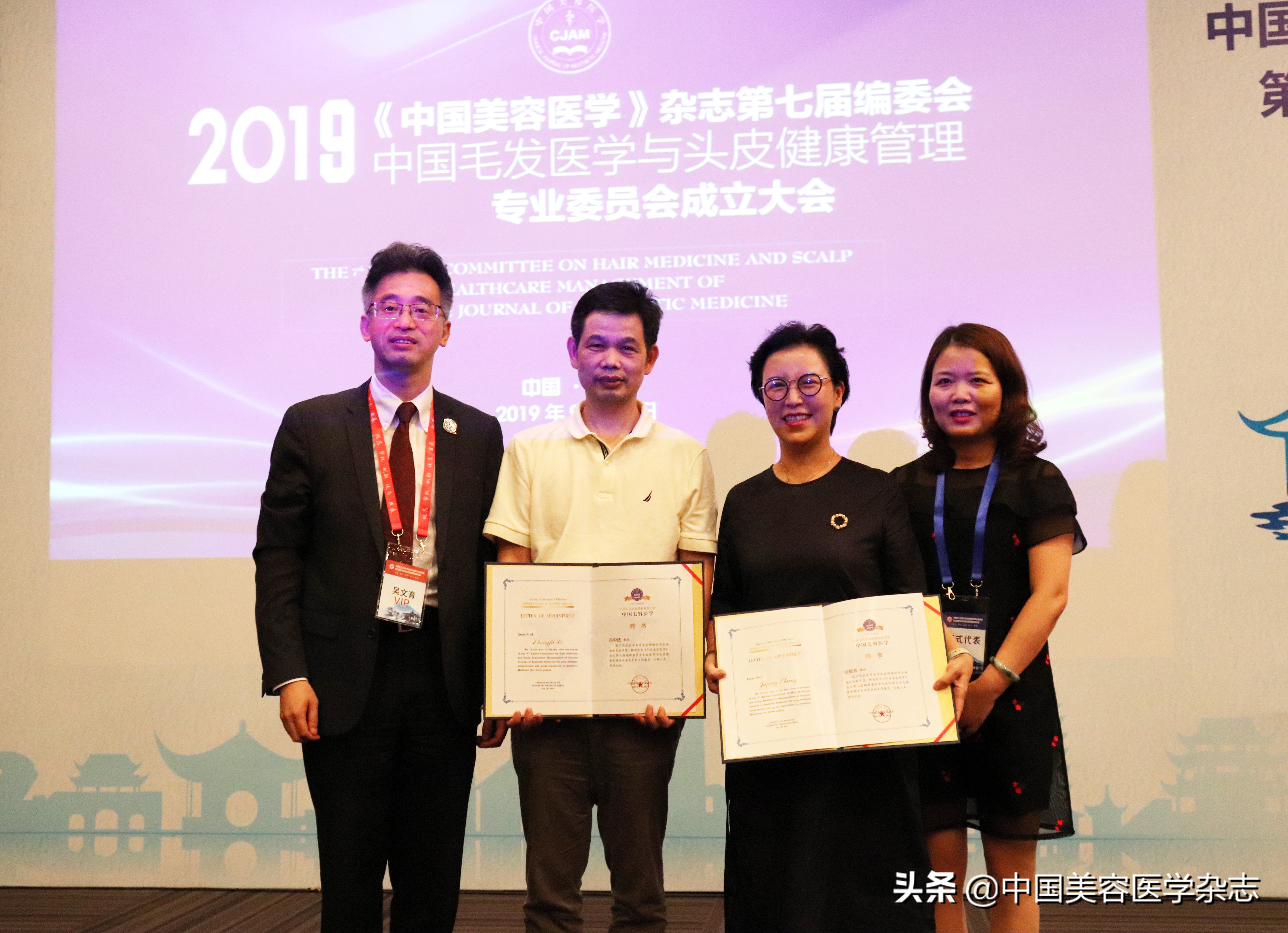 热烈祝贺《中国美容医学》第七届编辑委员会毛发医学与头皮健康管理专业委员会成立