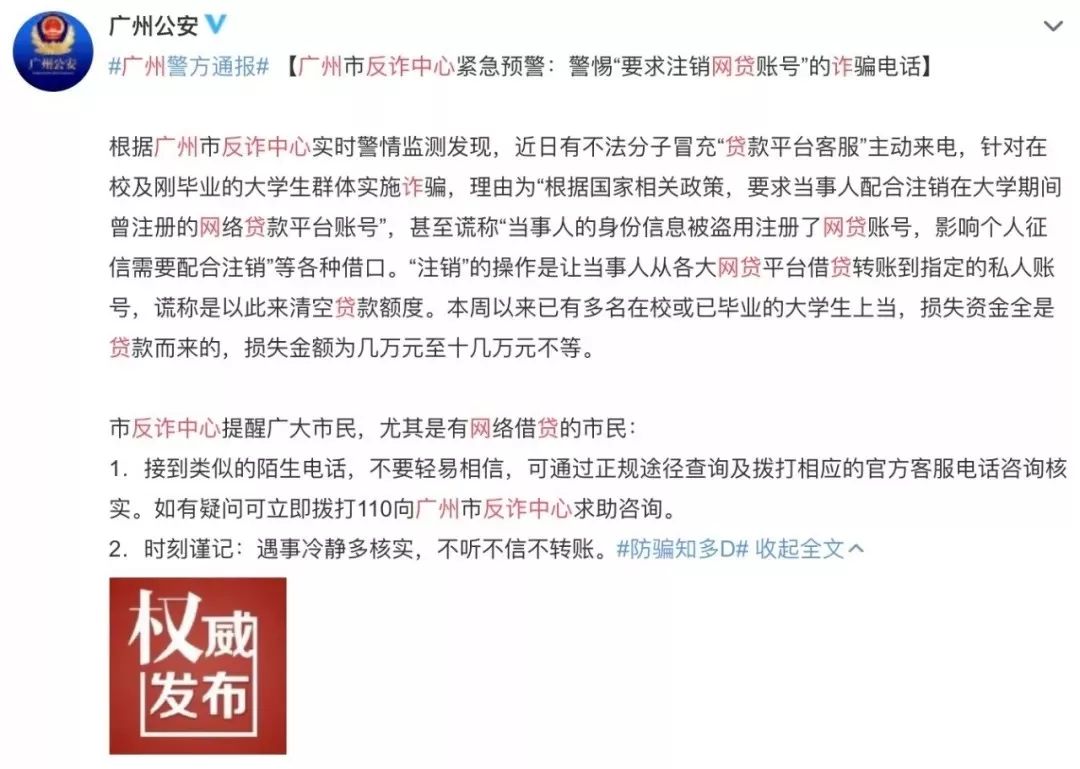 网贷被骗处理方案2020,警方提醒网贷诈骗九种陷阱安全