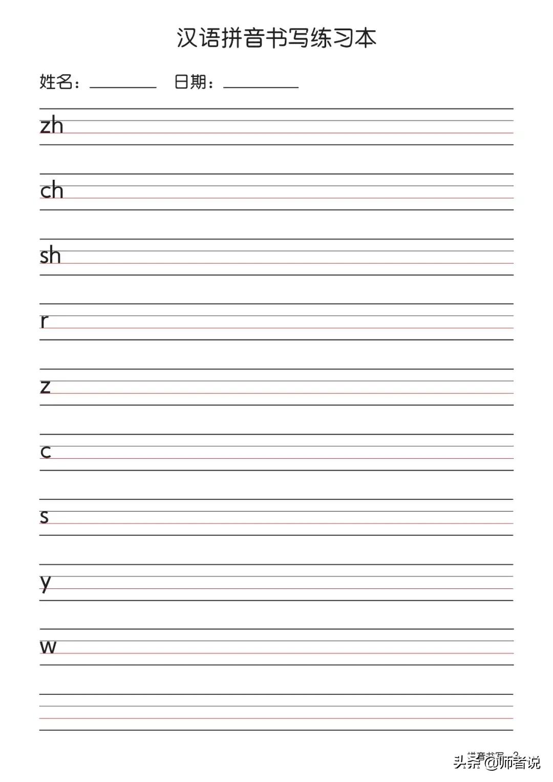 一年级拼音描红练习电子版,小学一年级汉语拼音知识大全