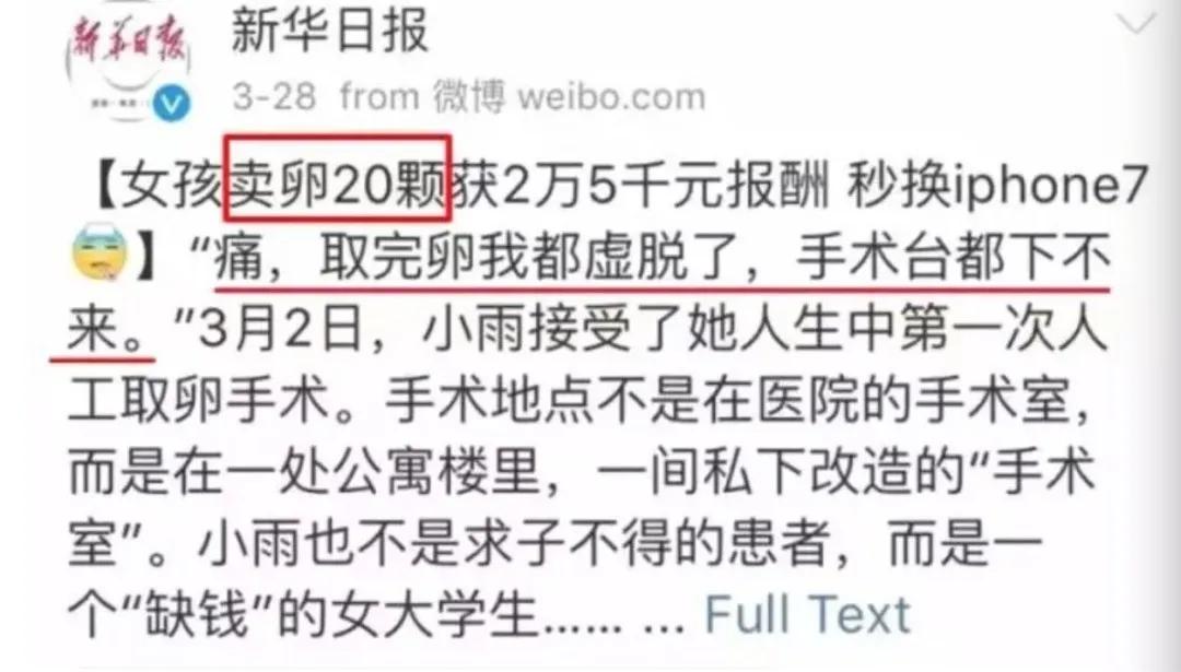 姑娘,“卖卵”会彻底毁掉你的人生