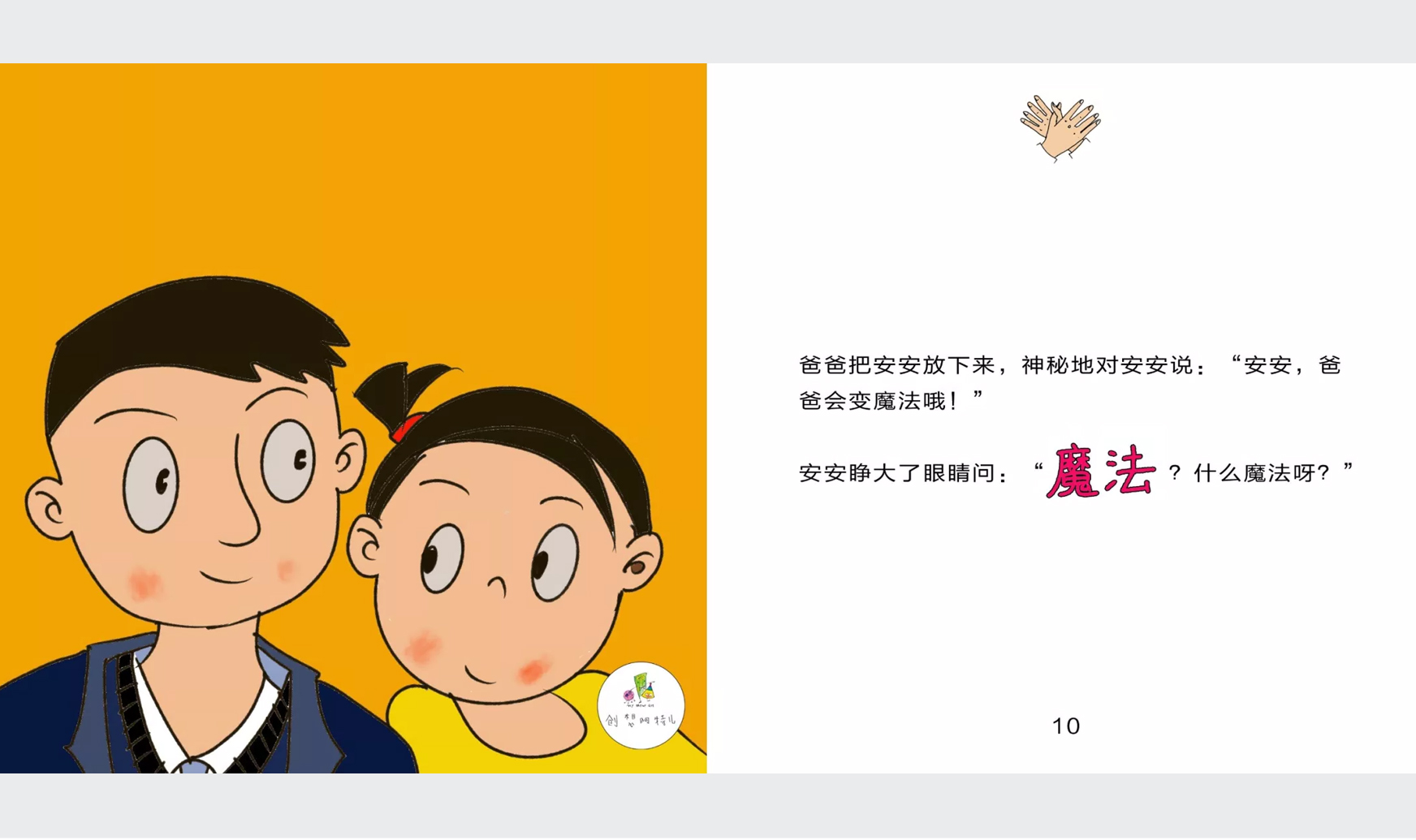 爸爸的《蝴蝶抱抱》魔法，给你力量，给你勇气