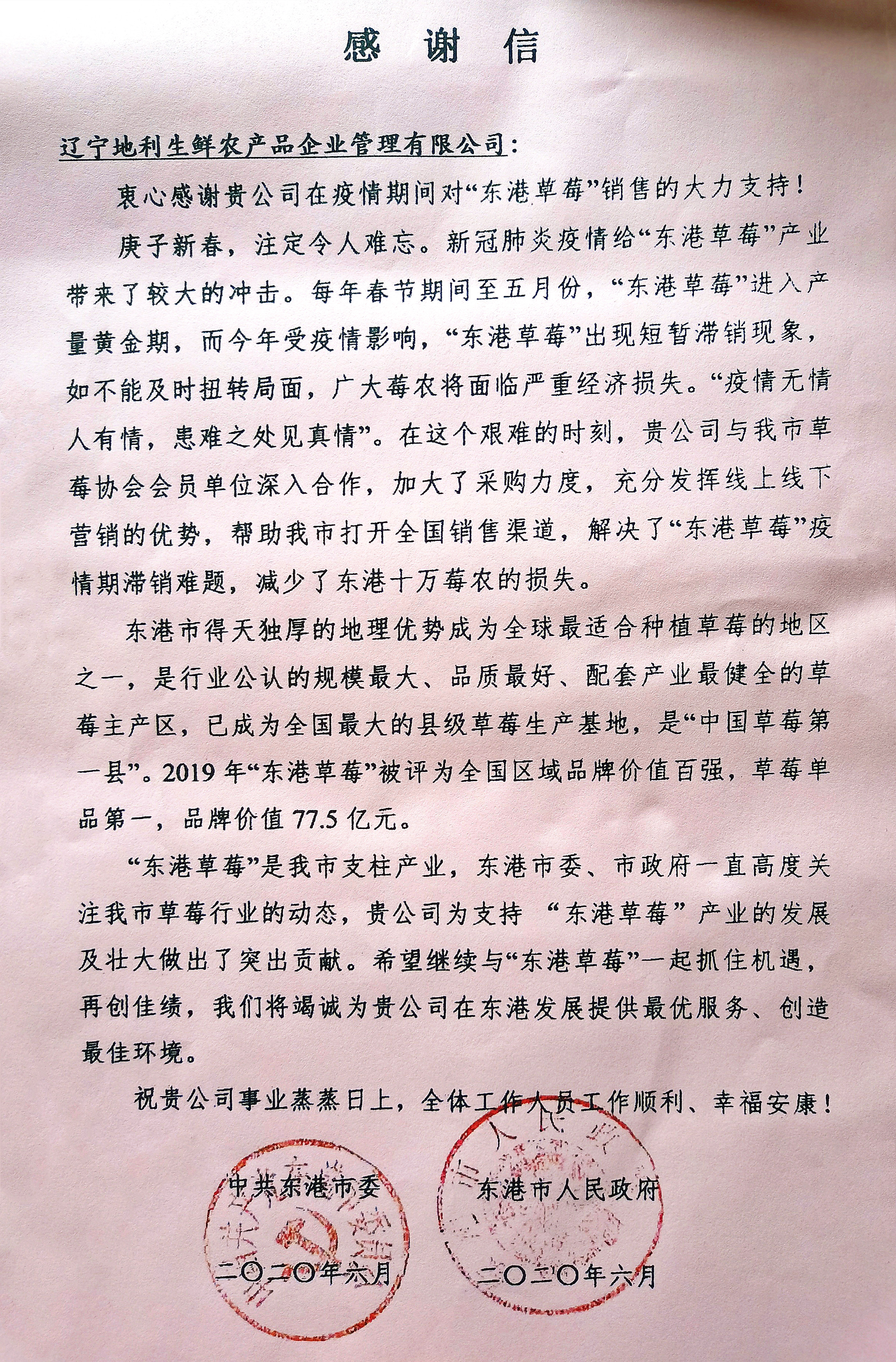 地利生鲜3000万捐款,地利生鲜新闻