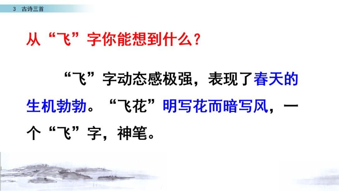 六年级下册10古诗三首ppt完整版,部编版六年级下册第三课古诗图解