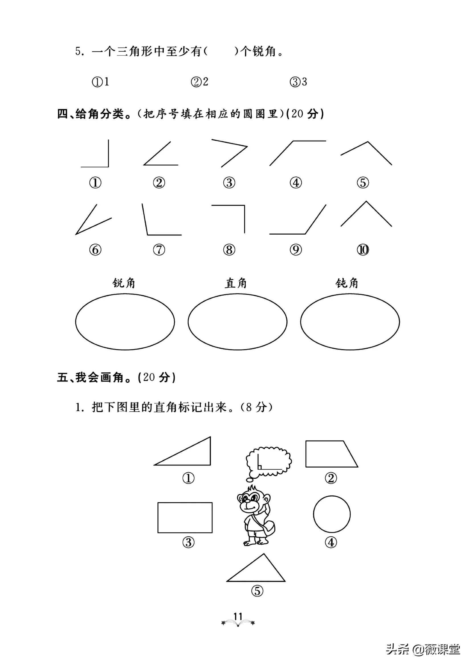 二年级上册数学三单元四单元,二年级第一单元和第二单元测试卷
