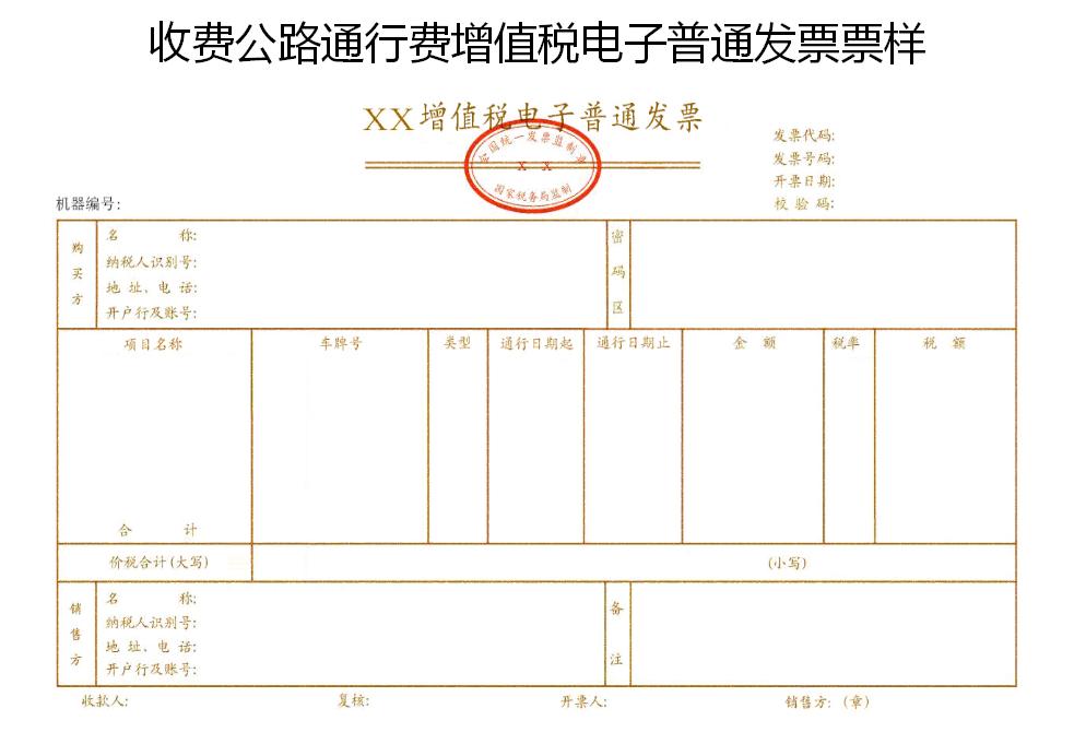 不是etc通行费怎么开电子发票,没有etc通行费电子发票如何下载
