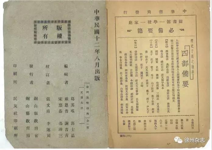 张瑾：两本旧书，带您游览老徐州