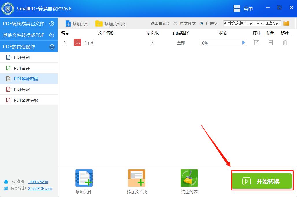 如何通过代码解除pdf密码,pdf密码解除软件