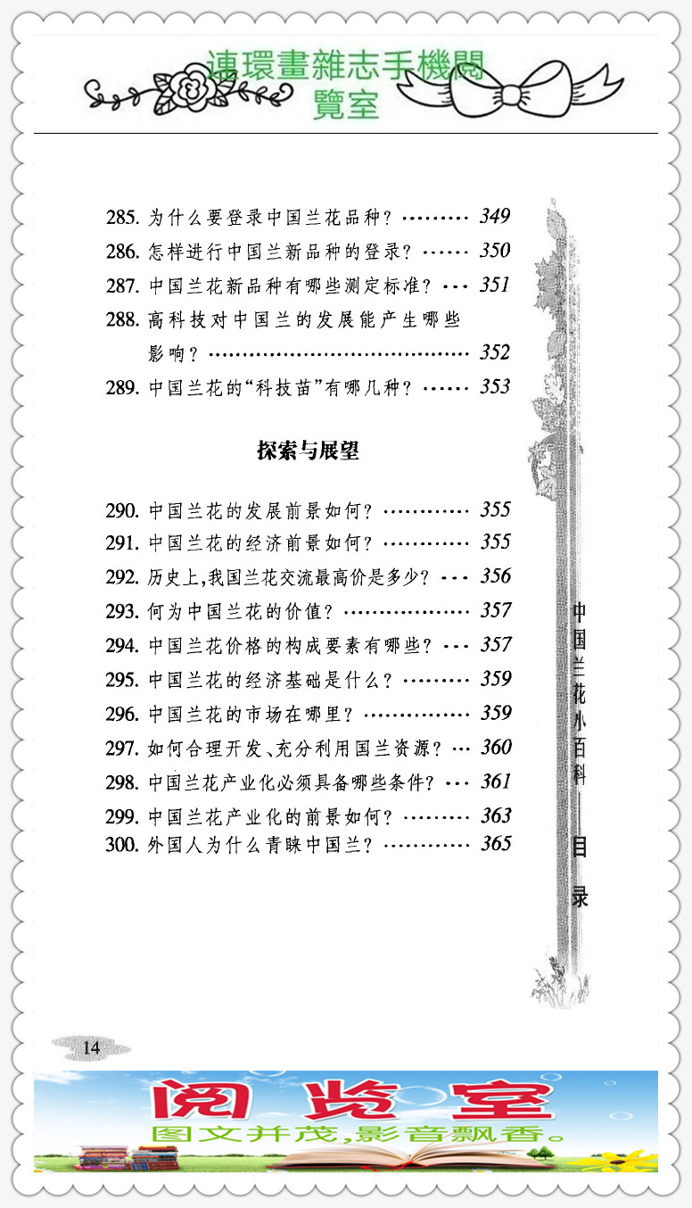 中国兰花的品种图片,中国兰花小百科书籍有哪些