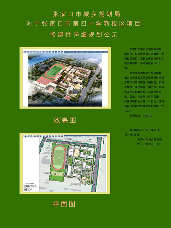 张家口有哪些新学校,张家口旧校区
