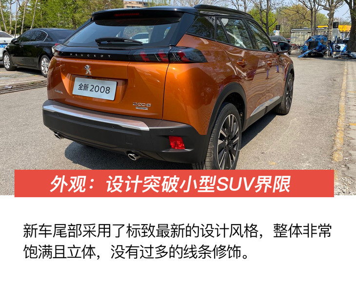 东风标致全新一代2008图片,东风标致2008老款新款对比