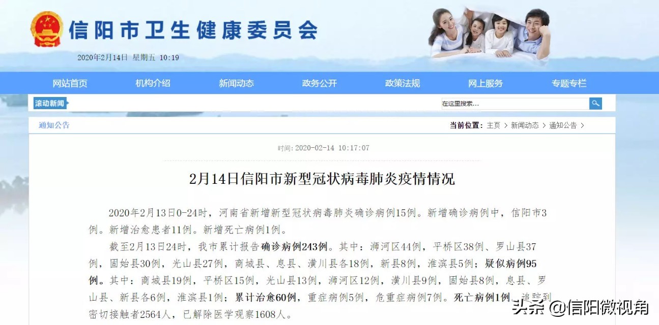 信阳近期累计确诊几例,信阳浉河区实行小区封闭管理公告