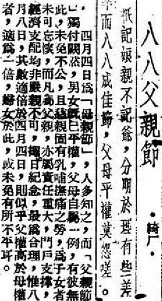 「今日父亲节」诞生在抗日战争中的“父亲节”