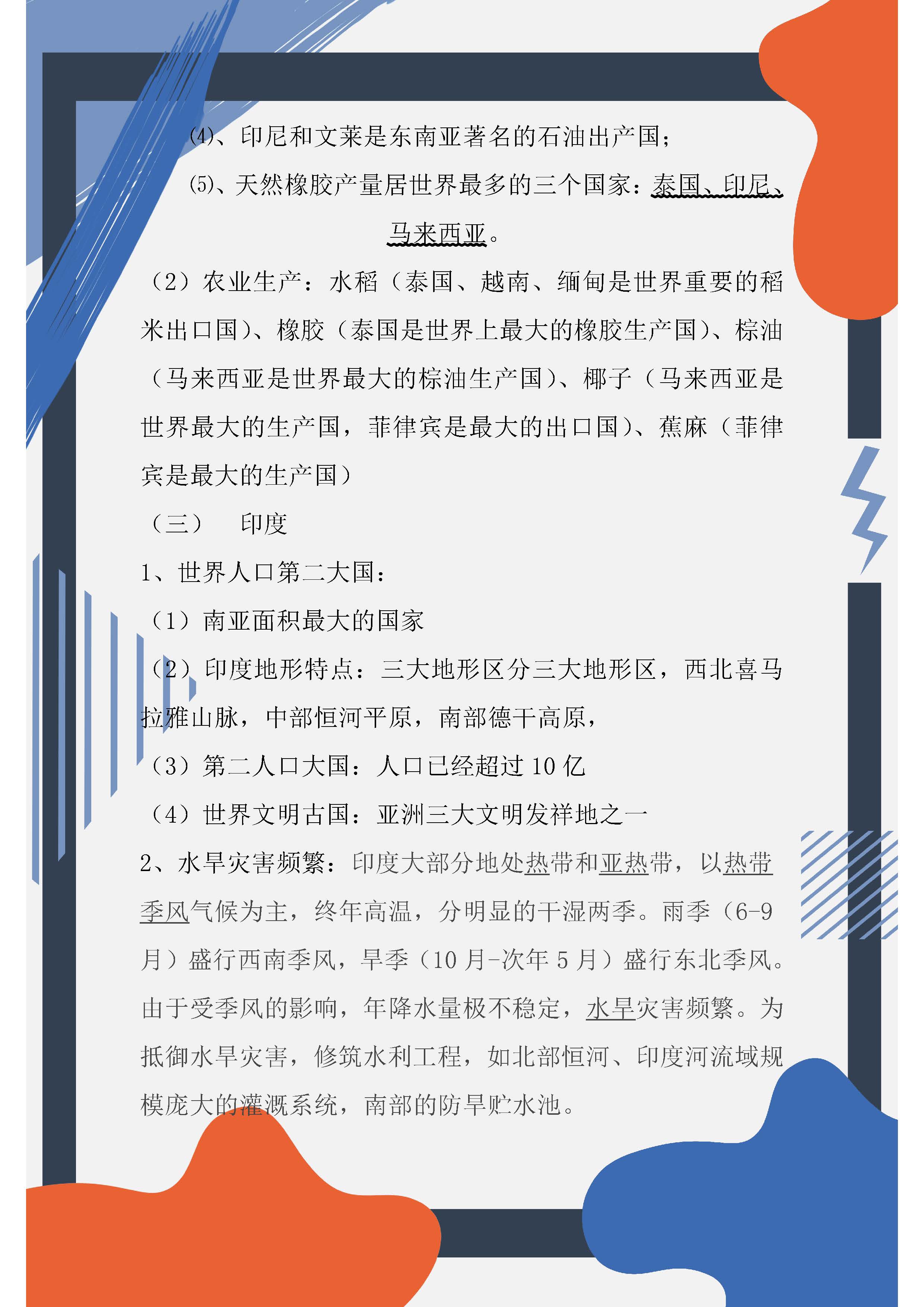 七年级下册地理期中试卷答案2020,七年级下册地理知识点归纳完整版