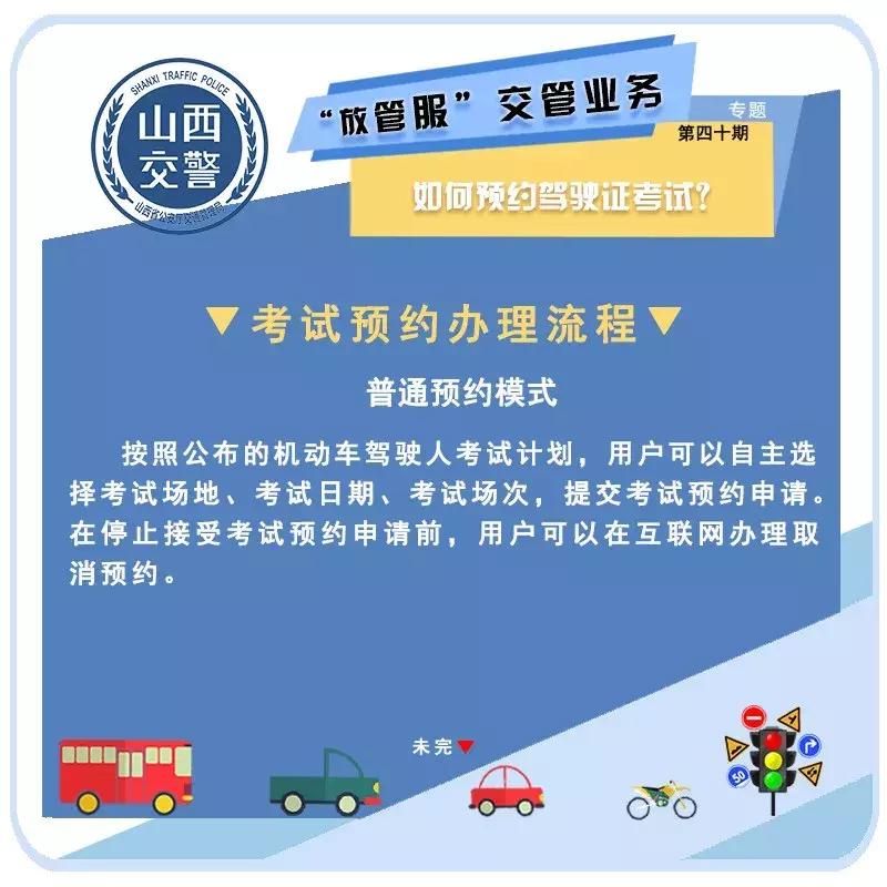 交管怎么预约考试,如何预约车管所考试