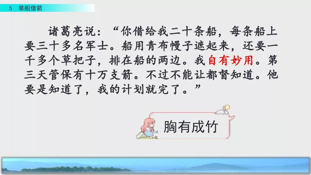 部编版五年级下册第5课《草船借箭》图文讲解+知识点梳理