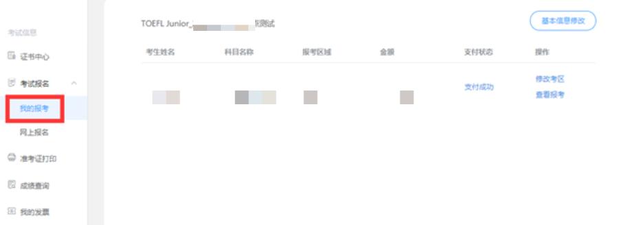 小托福报考条件及流程表格,小托福考试报名截止