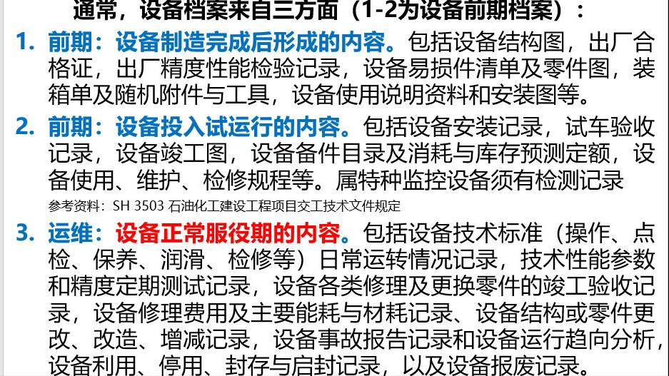 答疑：公司设备档案如何管理及快速检索？
