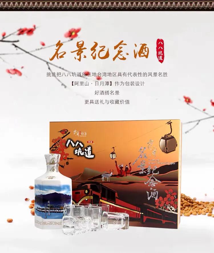 台湾八八坑道名景纪念酒,八八坑道150周年纪念酒