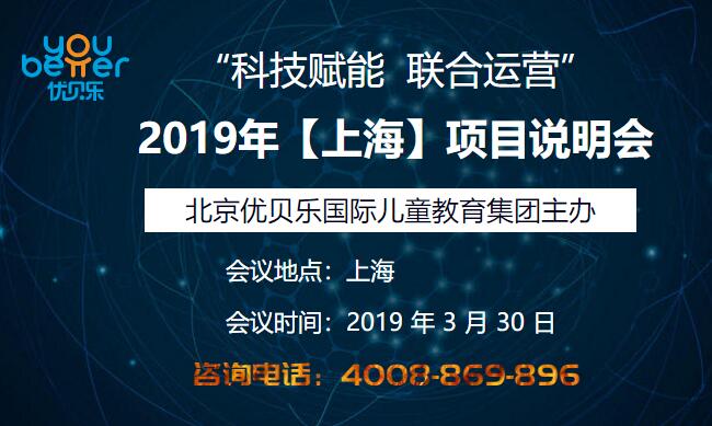 早教托育加盟前十名优贝乐,优贝乐在线亲子早教加盟