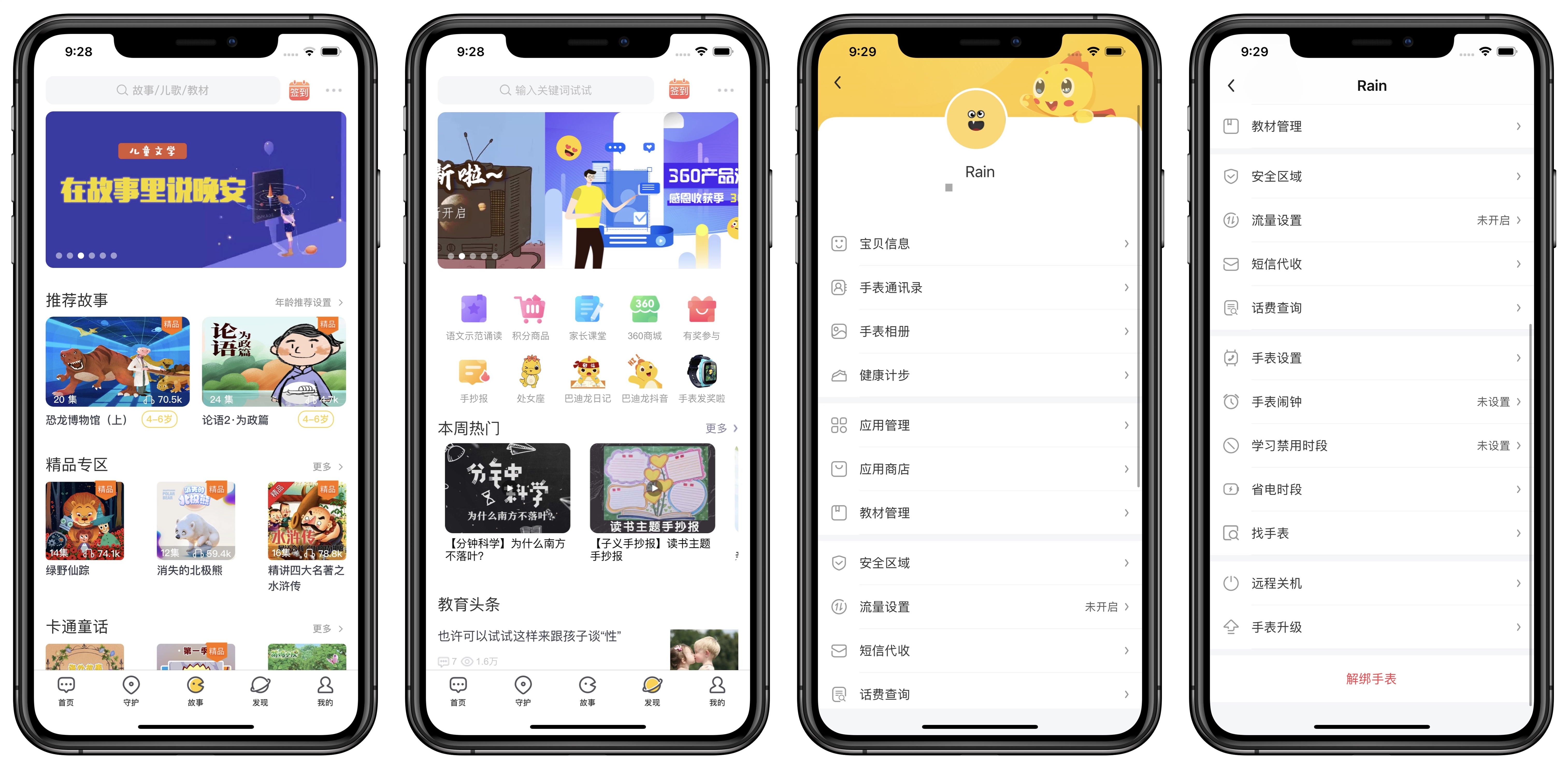 儿童电话手表小天才和360哪一款好,智能手表保护孩子