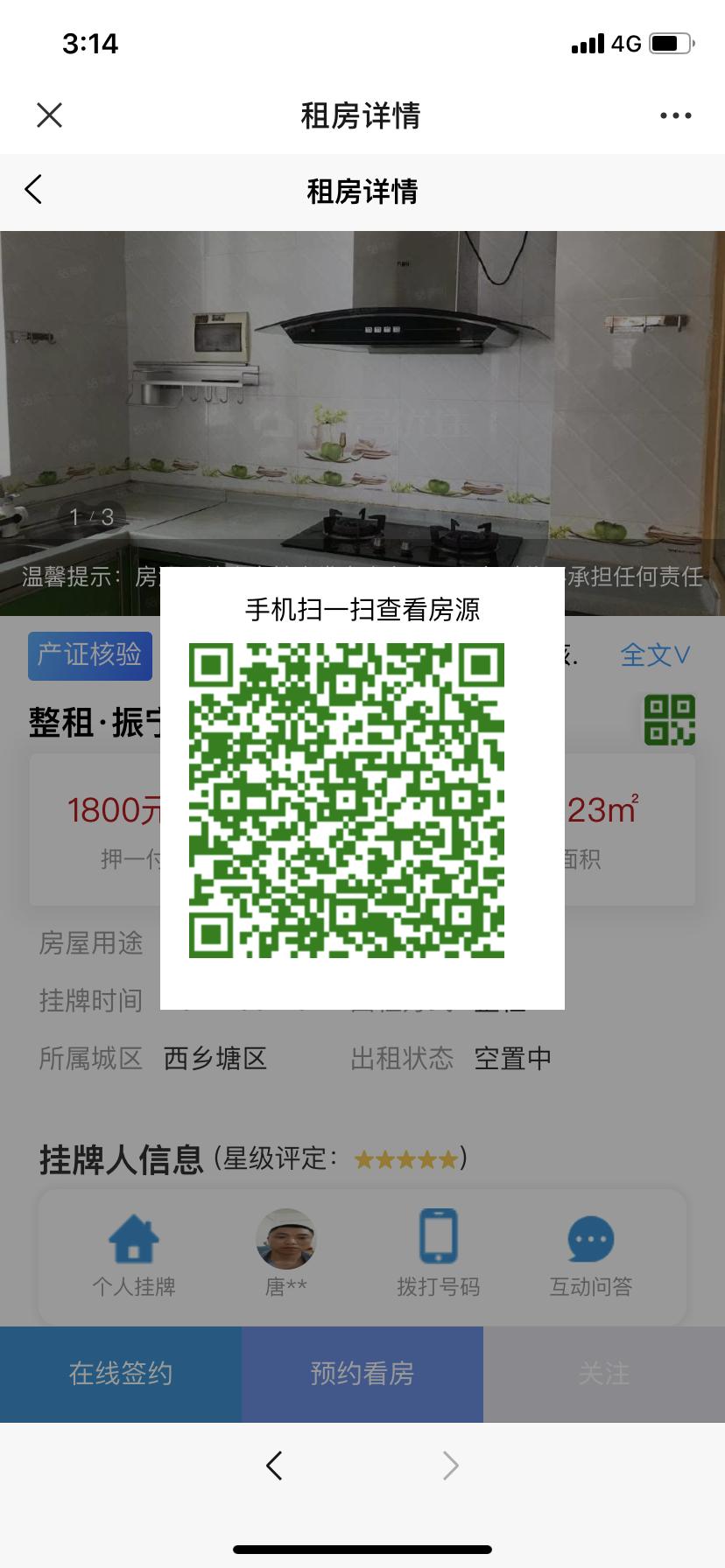 南宁租房用什么app最真实,广西南宁市租房网
